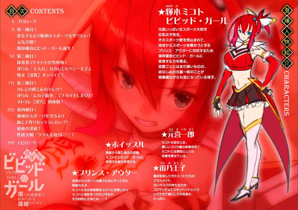 [Kimoriyama Suidou, sue] Kenkou Yuuryou Vivid Girl - Midara na Taiikusai de Netorareru Inmon Heroine [Digital] - Page 3