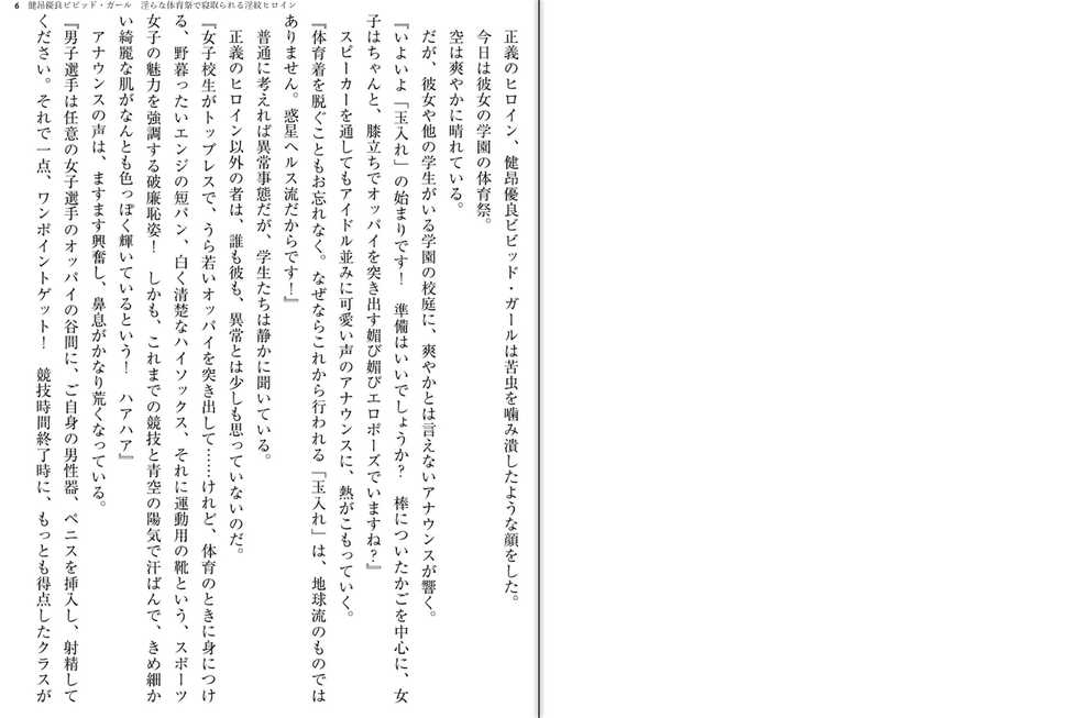 [Kimoriyama Suidou, sue] Kenkou Yuuryou Vivid Girl - Midara na Taiikusai de Netorareru Inmon Heroine [Digital] - Page 5