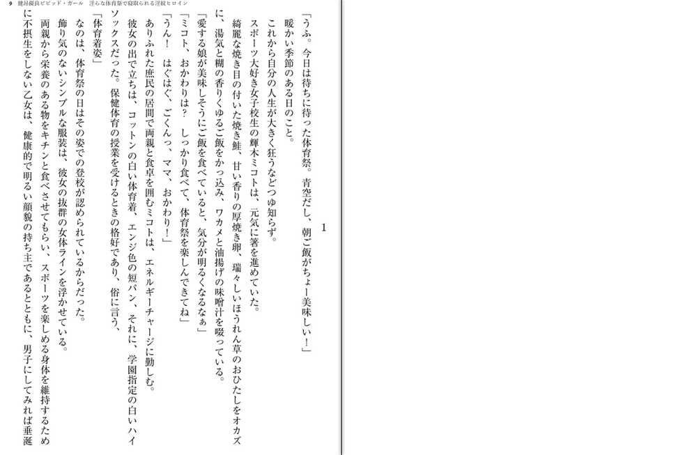 [Kimoriyama Suidou, sue] Kenkou Yuuryou Vivid Girl - Midara na Taiikusai de Netorareru Inmon Heroine [Digital] - Page 8