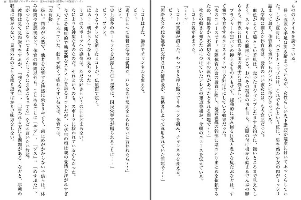 [Kimoriyama Suidou, sue] Kenkou Yuuryou Vivid Girl - Midara na Taiikusai de Netorareru Inmon Heroine [Digital] - Page 9