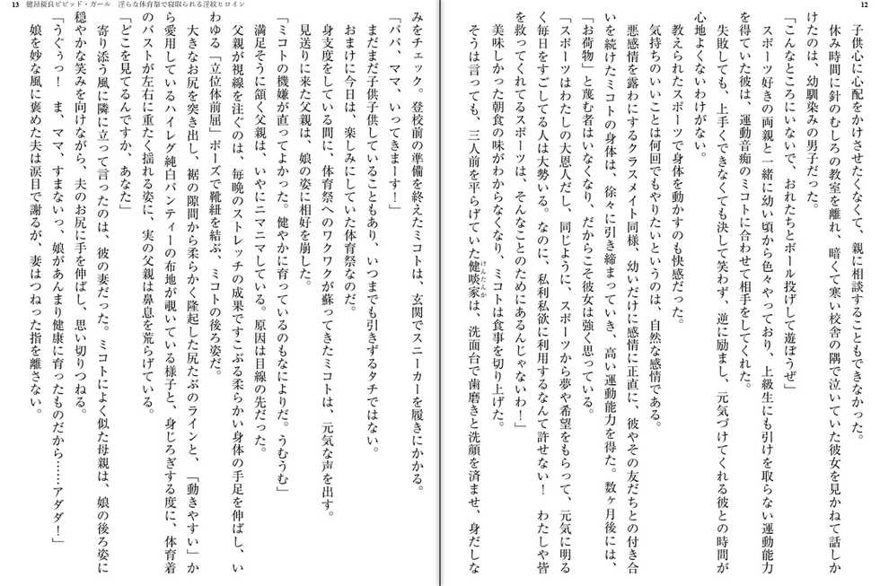 [Kimoriyama Suidou, sue] Kenkou Yuuryou Vivid Girl - Midara na Taiikusai de Netorareru Inmon Heroine [Digital] - Page 10