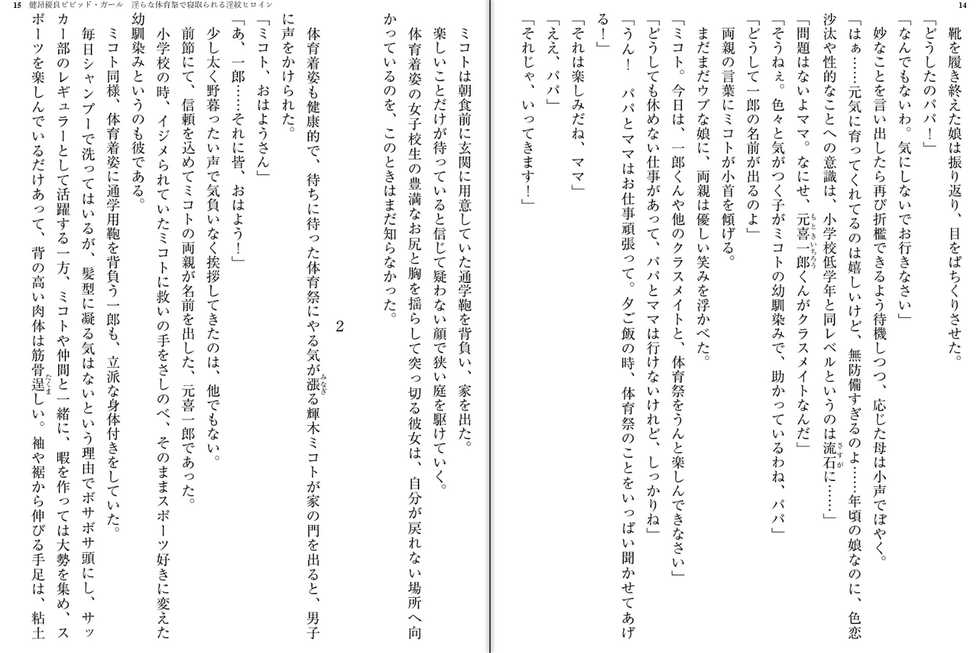 [Kimoriyama Suidou, sue] Kenkou Yuuryou Vivid Girl - Midara na Taiikusai de Netorareru Inmon Heroine [Digital] - Page 11