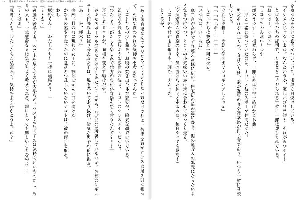 [Kimoriyama Suidou, sue] Kenkou Yuuryou Vivid Girl - Midara na Taiikusai de Netorareru Inmon Heroine [Digital] - Page 12