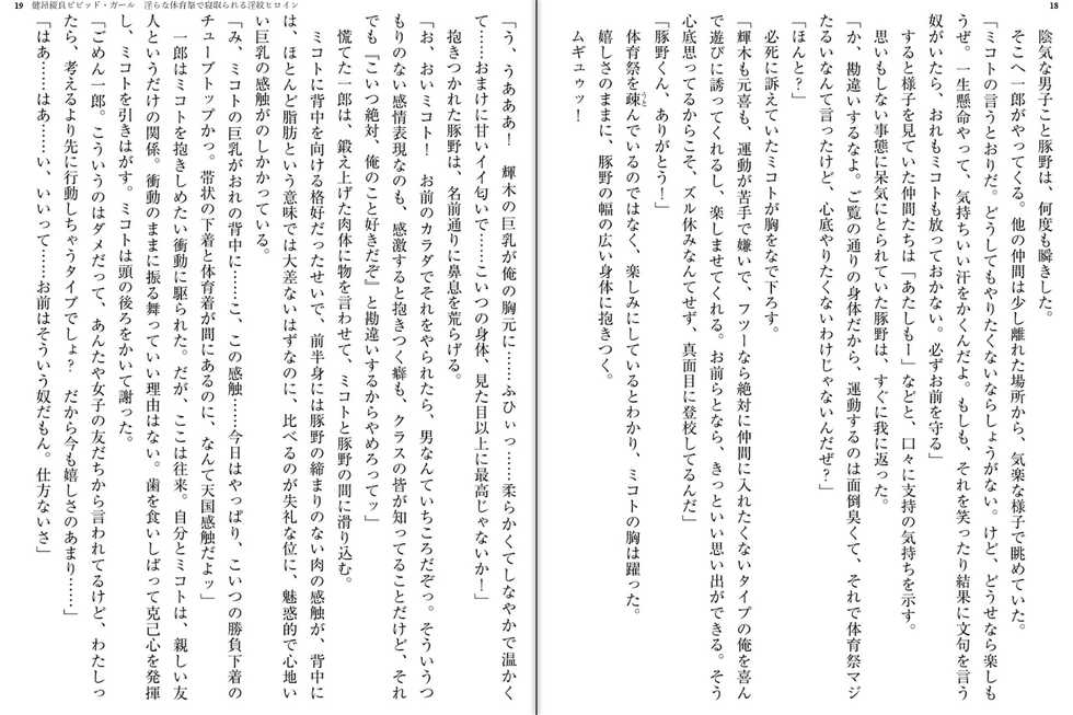 [Kimoriyama Suidou, sue] Kenkou Yuuryou Vivid Girl - Midara na Taiikusai de Netorareru Inmon Heroine [Digital] - Page 13