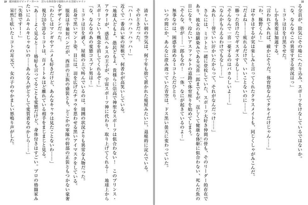 [Kimoriyama Suidou, sue] Kenkou Yuuryou Vivid Girl - Midara na Taiikusai de Netorareru Inmon Heroine [Digital] - Page 15