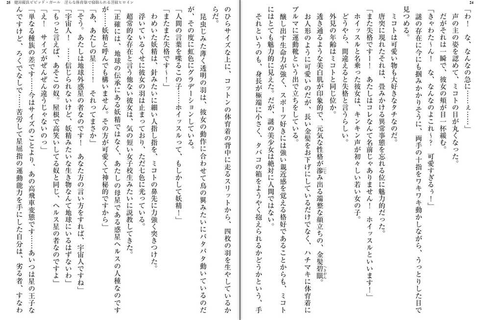 [Kimoriyama Suidou, sue] Kenkou Yuuryou Vivid Girl - Midara na Taiikusai de Netorareru Inmon Heroine [Digital] - Page 16