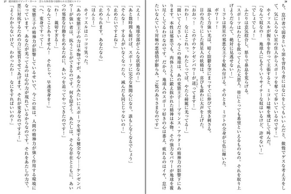 [Kimoriyama Suidou, sue] Kenkou Yuuryou Vivid Girl - Midara na Taiikusai de Netorareru Inmon Heroine [Digital] - Page 17