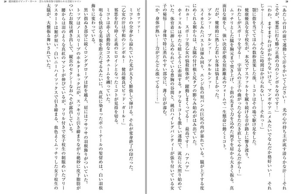 [Kimoriyama Suidou, sue] Kenkou Yuuryou Vivid Girl - Midara na Taiikusai de Netorareru Inmon Heroine [Digital] - Page 18