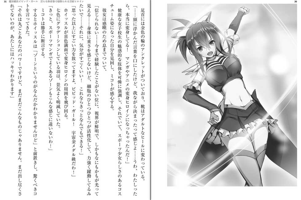 [Kimoriyama Suidou, sue] Kenkou Yuuryou Vivid Girl - Midara na Taiikusai de Netorareru Inmon Heroine [Digital] - Page 19