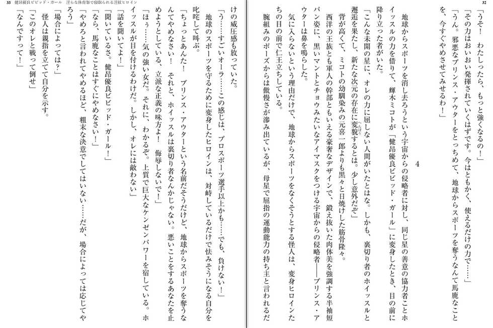 [Kimoriyama Suidou, sue] Kenkou Yuuryou Vivid Girl - Midara na Taiikusai de Netorareru Inmon Heroine [Digital] - Page 20