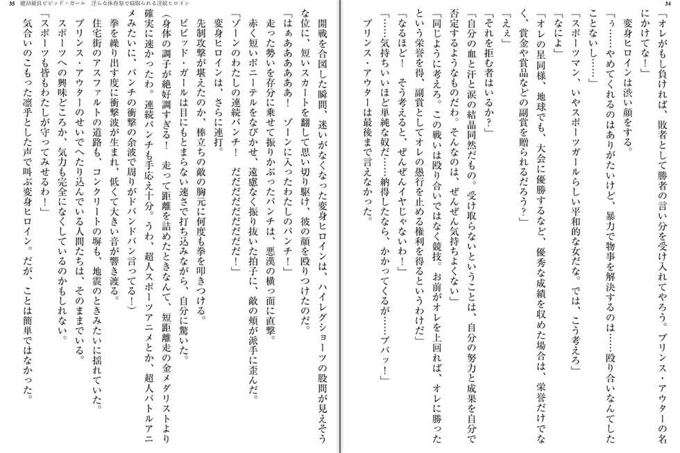 [Kimoriyama Suidou, sue] Kenkou Yuuryou Vivid Girl - Midara na Taiikusai de Netorareru Inmon Heroine [Digital] - Page 21