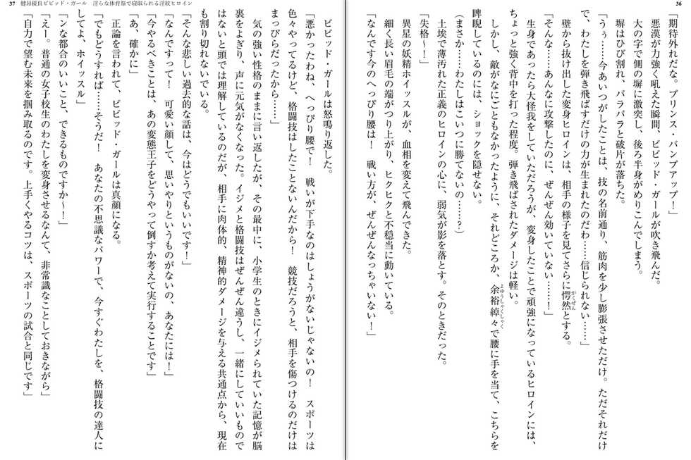 [Kimoriyama Suidou, sue] Kenkou Yuuryou Vivid Girl - Midara na Taiikusai de Netorareru Inmon Heroine [Digital] - Page 22