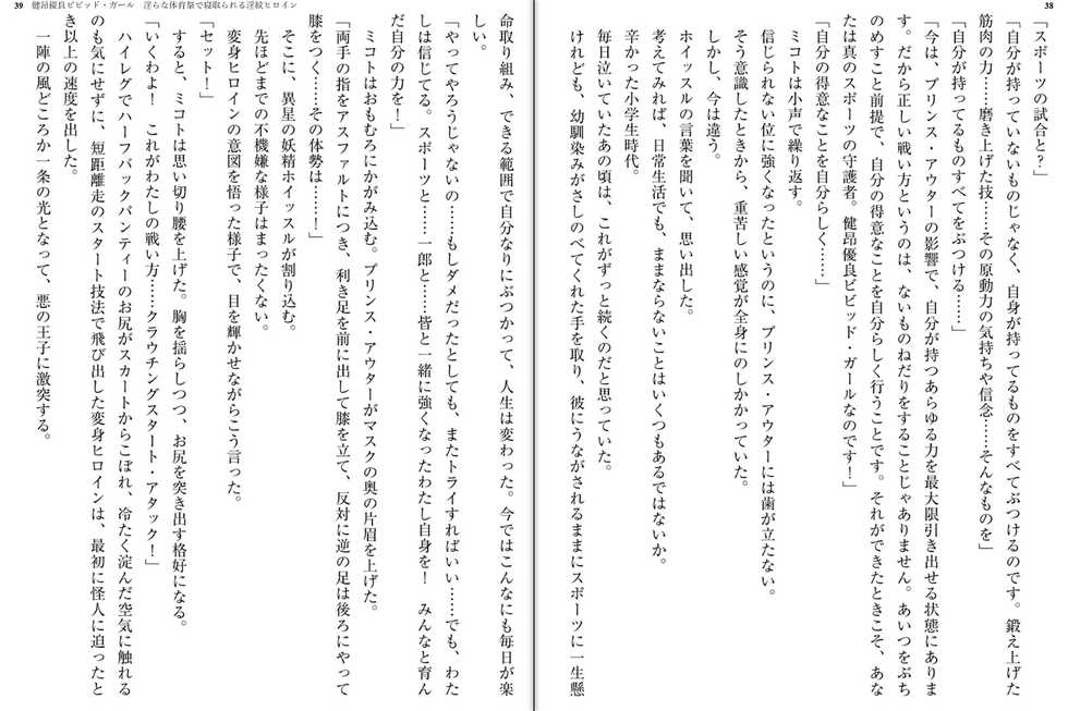 [Kimoriyama Suidou, sue] Kenkou Yuuryou Vivid Girl - Midara na Taiikusai de Netorareru Inmon Heroine [Digital] - Page 23