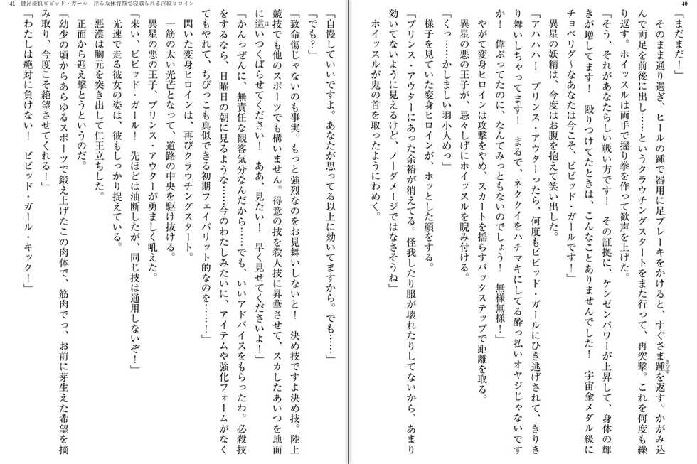 [Kimoriyama Suidou, sue] Kenkou Yuuryou Vivid Girl - Midara na Taiikusai de Netorareru Inmon Heroine [Digital] - Page 24