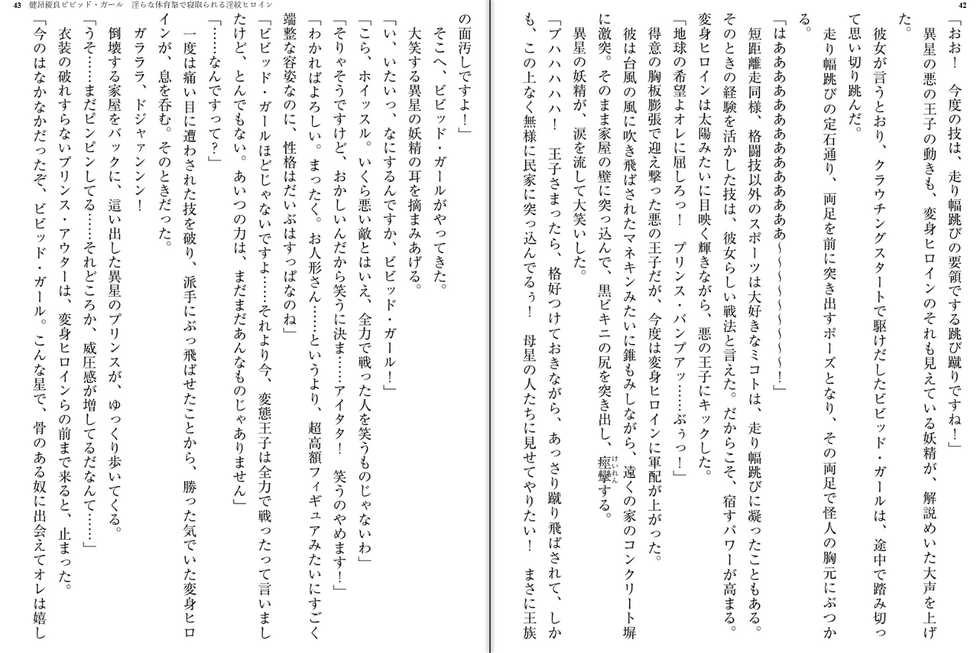 [Kimoriyama Suidou, sue] Kenkou Yuuryou Vivid Girl - Midara na Taiikusai de Netorareru Inmon Heroine [Digital] - Page 25