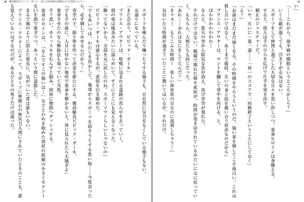 [Kimoriyama Suidou, sue] Kenkou Yuuryou Vivid Girl - Midara na Taiikusai de Netorareru Inmon Heroine [Digital] - Page 26