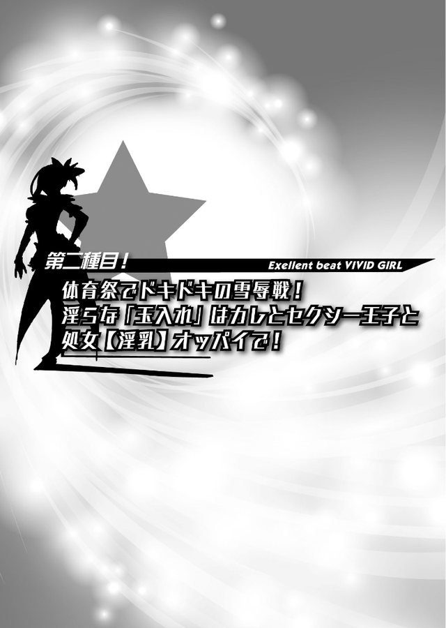 [Kimoriyama Suidou, sue] Kenkou Yuuryou Vivid Girl - Midara na Taiikusai de Netorareru Inmon Heroine [Digital] - Page 28