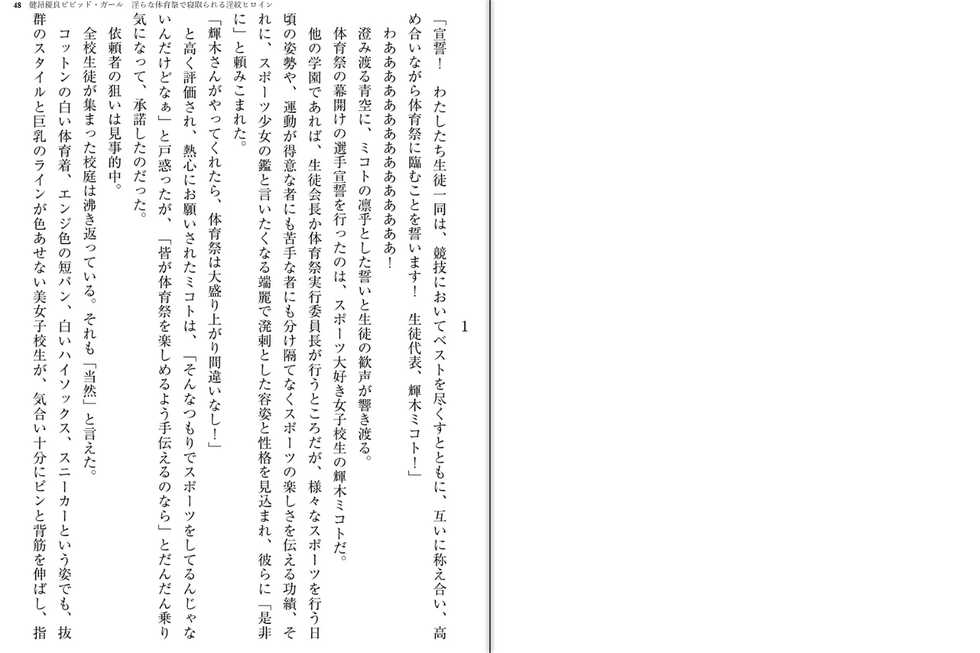 [Kimoriyama Suidou, sue] Kenkou Yuuryou Vivid Girl - Midara na Taiikusai de Netorareru Inmon Heroine [Digital] - Page 29