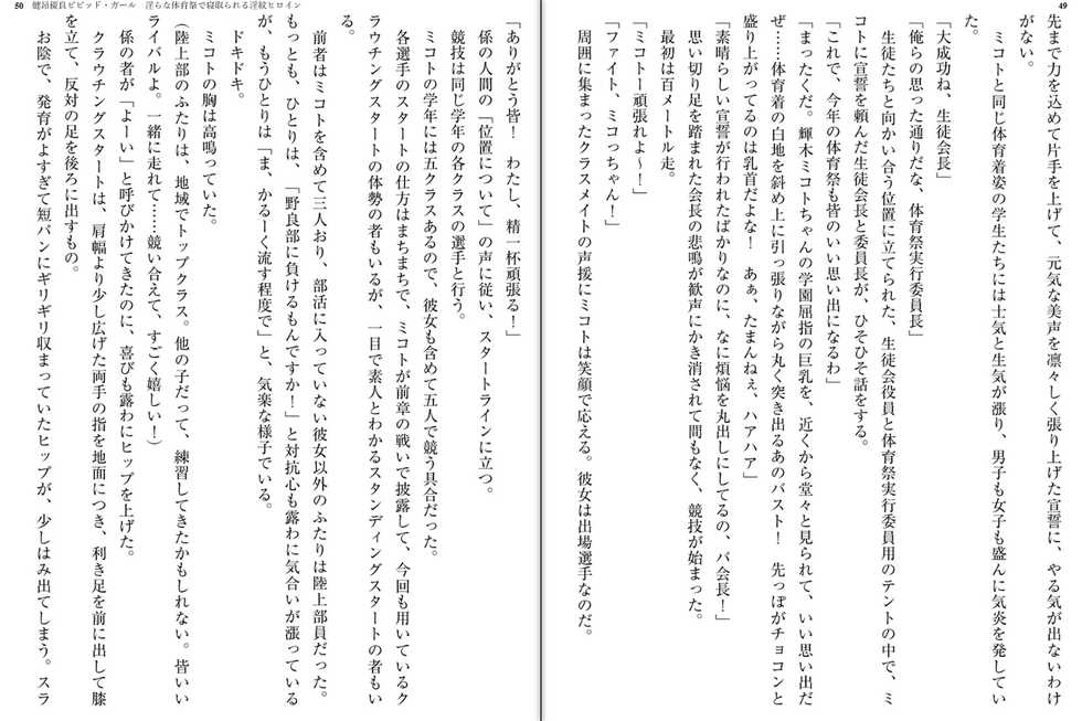 [Kimoriyama Suidou, sue] Kenkou Yuuryou Vivid Girl - Midara na Taiikusai de Netorareru Inmon Heroine [Digital] - Page 30