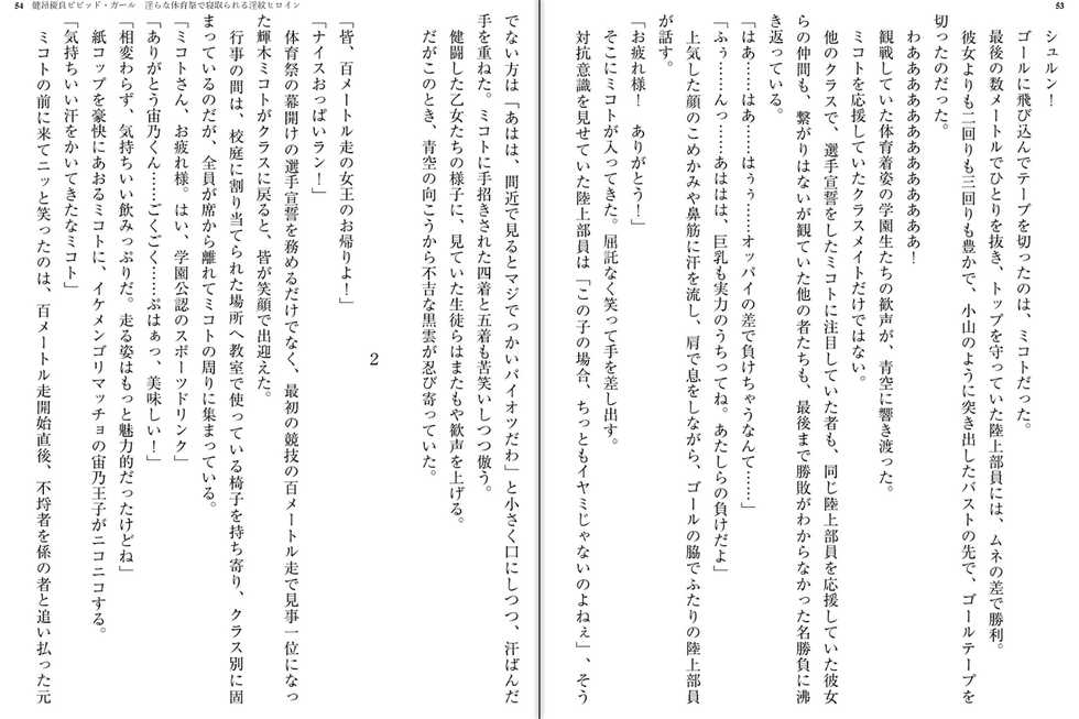 [Kimoriyama Suidou, sue] Kenkou Yuuryou Vivid Girl - Midara na Taiikusai de Netorareru Inmon Heroine [Digital] - Page 32