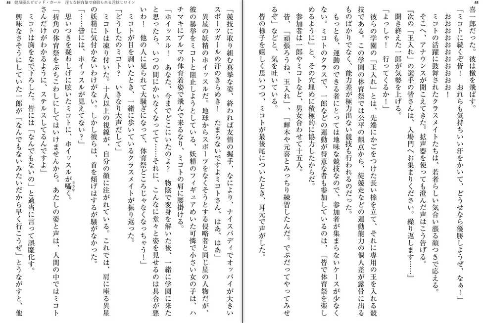 [Kimoriyama Suidou, sue] Kenkou Yuuryou Vivid Girl - Midara na Taiikusai de Netorareru Inmon Heroine [Digital] - Page 33