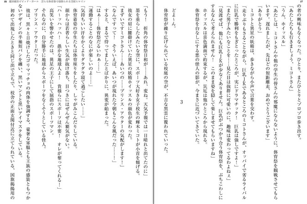 [Kimoriyama Suidou, sue] Kenkou Yuuryou Vivid Girl - Midara na Taiikusai de Netorareru Inmon Heroine [Digital] - Page 34