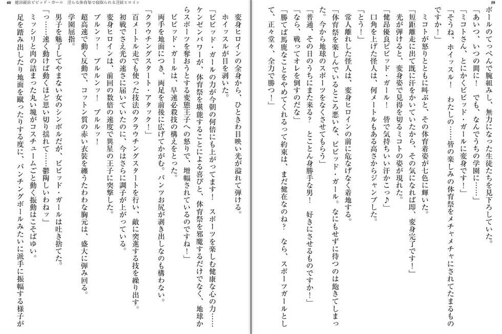 [Kimoriyama Suidou, sue] Kenkou Yuuryou Vivid Girl - Midara na Taiikusai de Netorareru Inmon Heroine [Digital] - Page 35