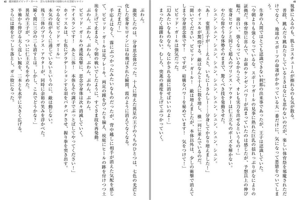 [Kimoriyama Suidou, sue] Kenkou Yuuryou Vivid Girl - Midara na Taiikusai de Netorareru Inmon Heroine [Digital] - Page 36