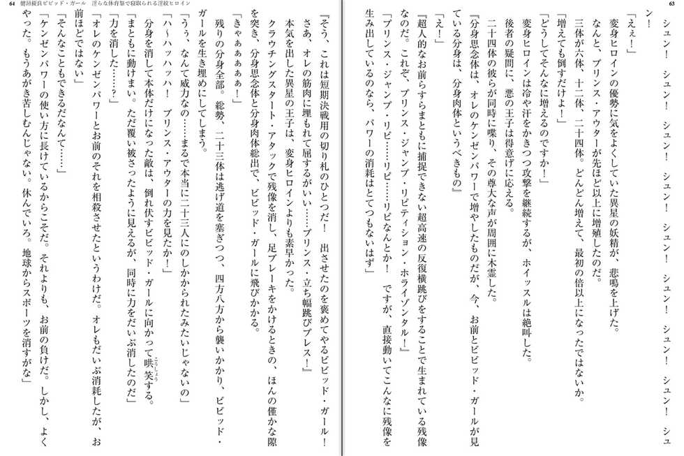 [Kimoriyama Suidou, sue] Kenkou Yuuryou Vivid Girl - Midara na Taiikusai de Netorareru Inmon Heroine [Digital] - Page 37