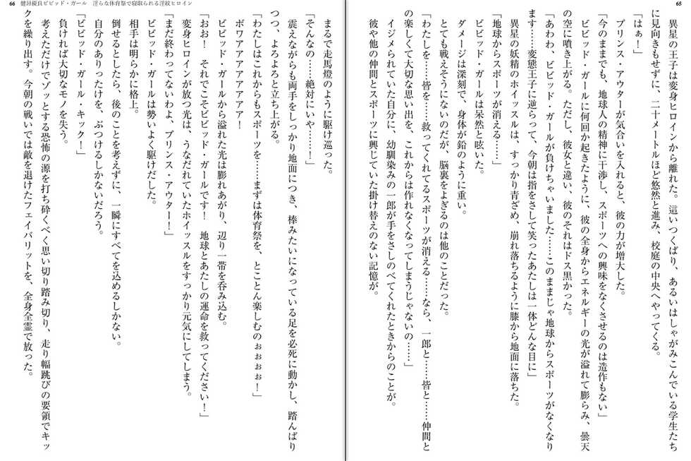 [Kimoriyama Suidou, sue] Kenkou Yuuryou Vivid Girl - Midara na Taiikusai de Netorareru Inmon Heroine [Digital] - Page 38