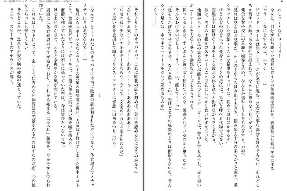 [Kimoriyama Suidou, sue] Kenkou Yuuryou Vivid Girl - Midara na Taiikusai de Netorareru Inmon Heroine [Digital] - Page 40