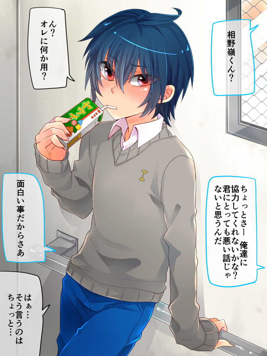 [Nanaten Manten (knsk)] Airan Gakuen Otokonoko Bu -Mesuiki Kaihatsu Gasshuku- - Page 3