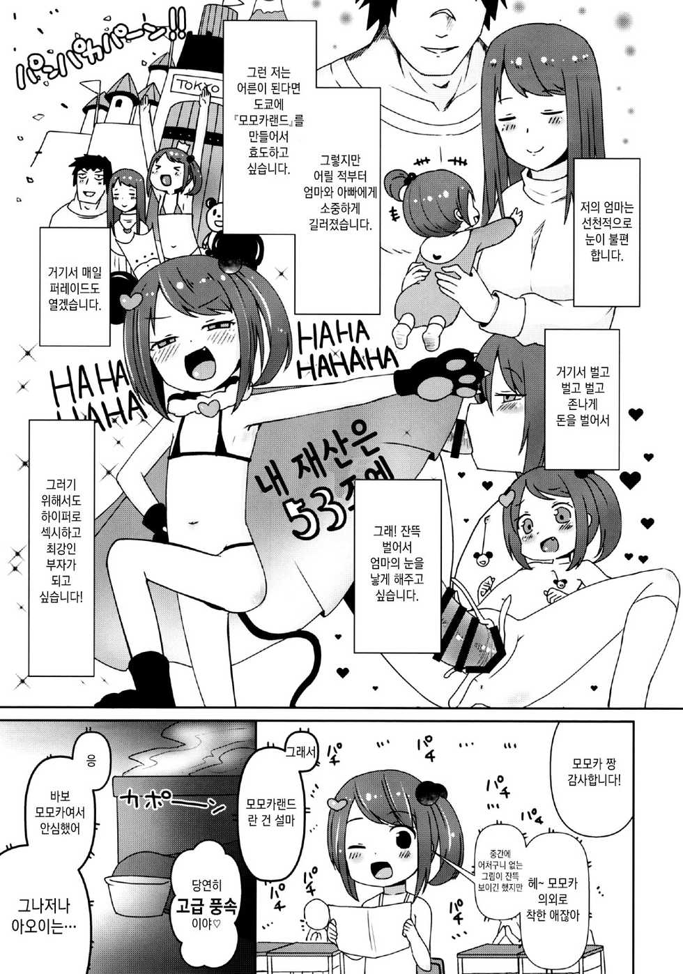 [Menteisho (Menteiyakuna)] Shikyuu Shounin Mesugakis 2 | 자궁승인 메스가키즈 2 [Korean] [Qwerty] [Digital] - Page 15