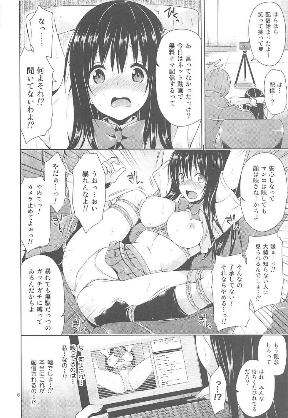 (C91) [Sorairo March (Narusawa Sora)] Sairoku March Trouble 3 (To LOVE-Ru) - Page 5