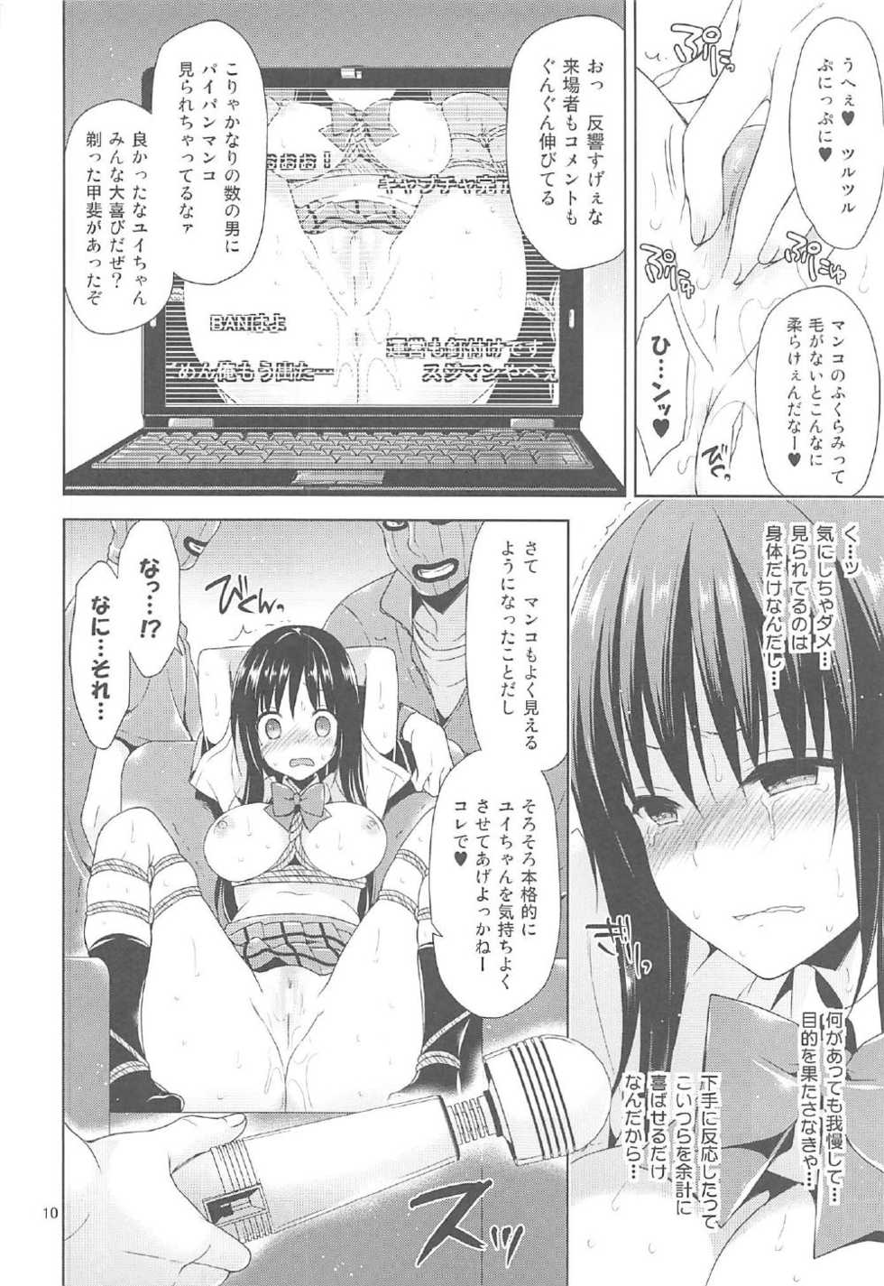 (C91) [Sorairo March (Narusawa Sora)] Sairoku March Trouble 3 (To LOVE-Ru) - Page 9