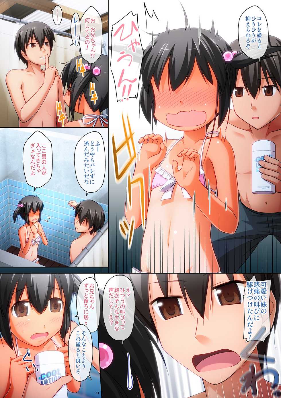 [SEPIA (Ogata)] _PS Vol.09 [Digital] - Page 4