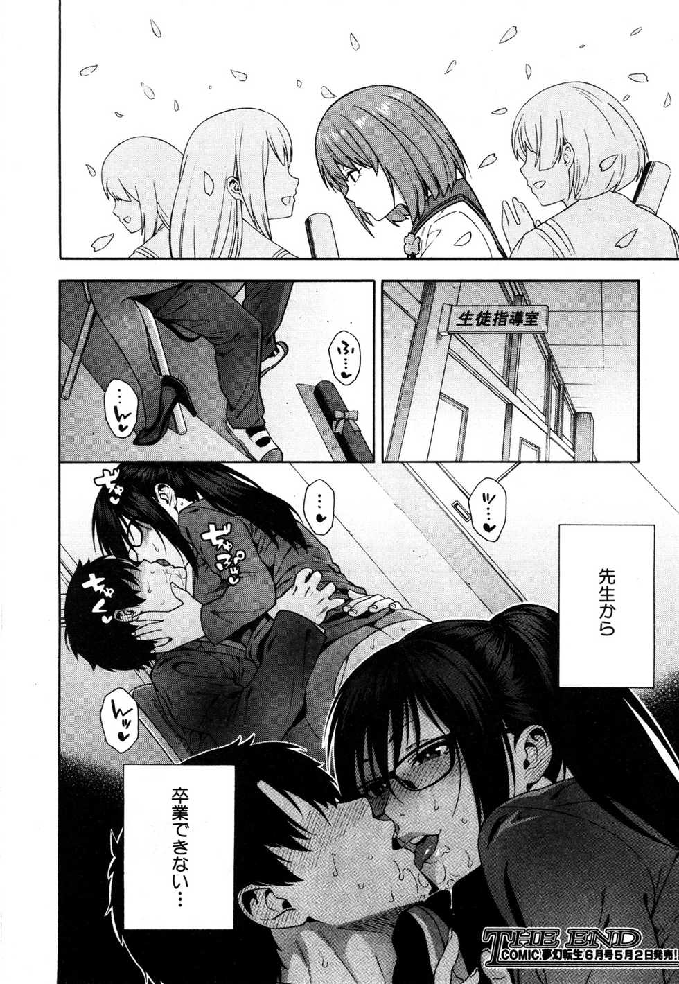 COMIC Mugen Tensei 2019-05 [Digital] - Page 33