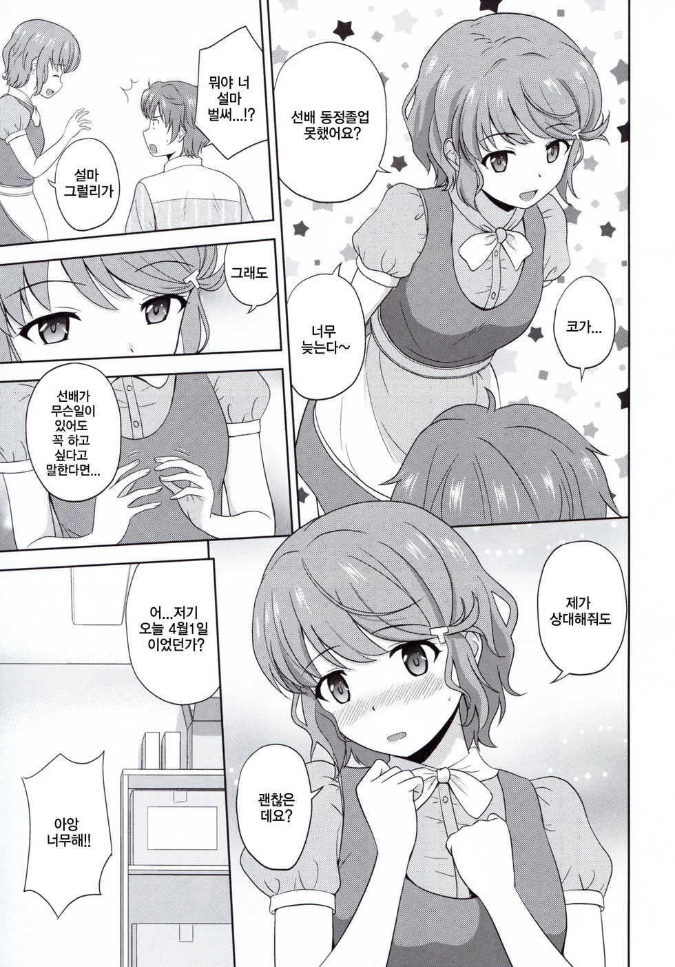 (COMIC1☆15) [G-SCAN CORP. (Satou Chagashi)] Seishun Black Time Killer | 청춘 블랙타임 킬러 (Seishun Buta Yarou wa Bunny Girl Senpai no Yume o Minai) [Korean] - Page 6