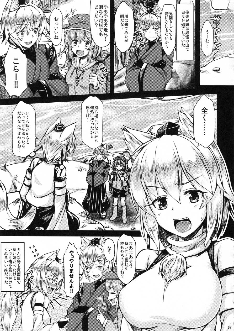 (Reitaisai 10) [Tonpuuratei, Mochi-ya, Yu. (Saemon, Karoti, Yuzuriha)] Momiji (Touhou Project) - Page 6