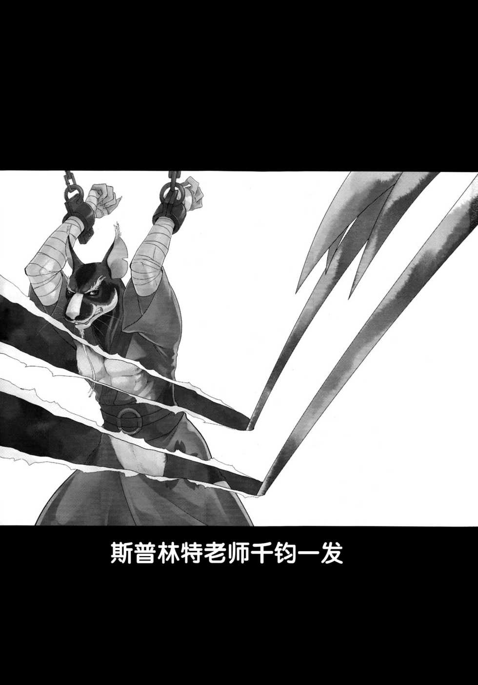 (Fur-st 8) [INK (Kreuz, Kandagawa Gufu)] Splinter-sensei Kiki-ippatsu (Teenage Mutant Ninja Turtles) [Chinese] [盗剑士x新桥月白日语社] - Page 4