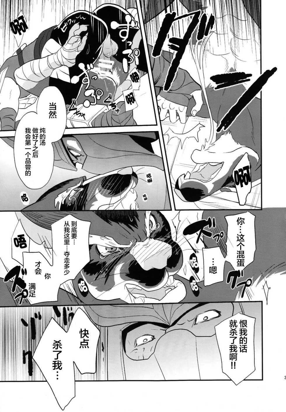 (Fur-st 8) [INK (Kreuz, Kandagawa Gufu)] Splinter-sensei Kiki-ippatsu (Teenage Mutant Ninja Turtles) [Chinese] [盗剑士x新桥月白日语社] - Page 39