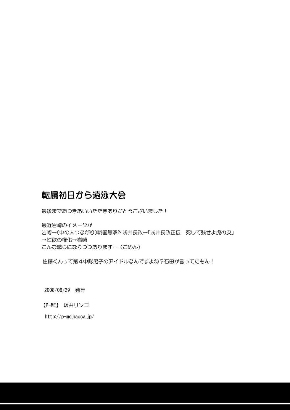 [P-ME (Sakai Ringo)] Tenzoku Shonichi ni Enei Taikai (Gunparade Orchestra) [Digital] - Page 21