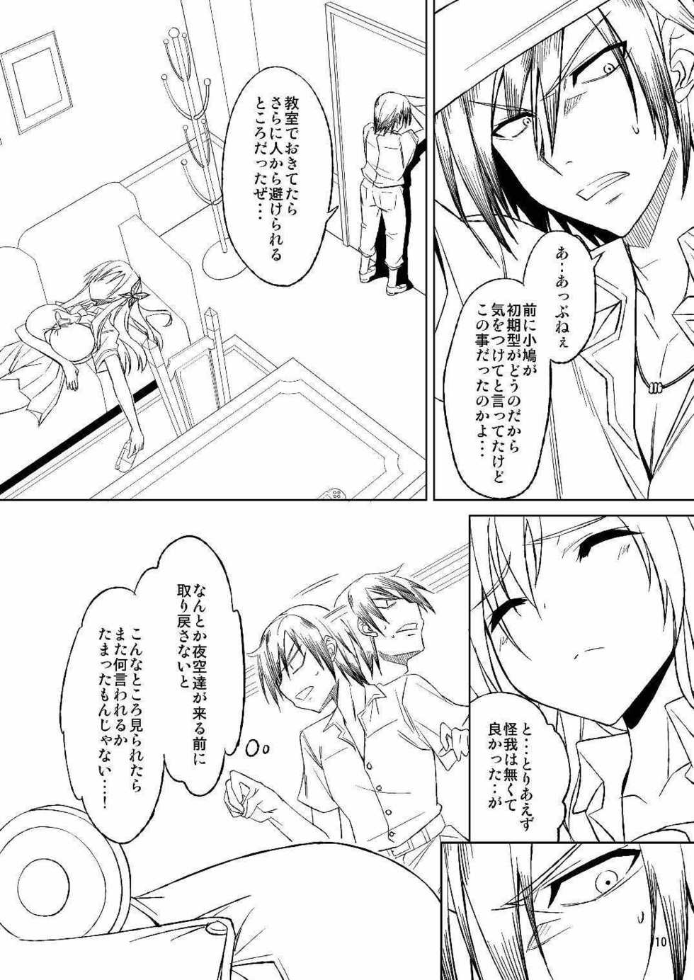 (C81) [RADICAL DASH (Miyane Aki)] HUNTING SENA (Boku wa Tomodachi ga Sukunai) - Page 8