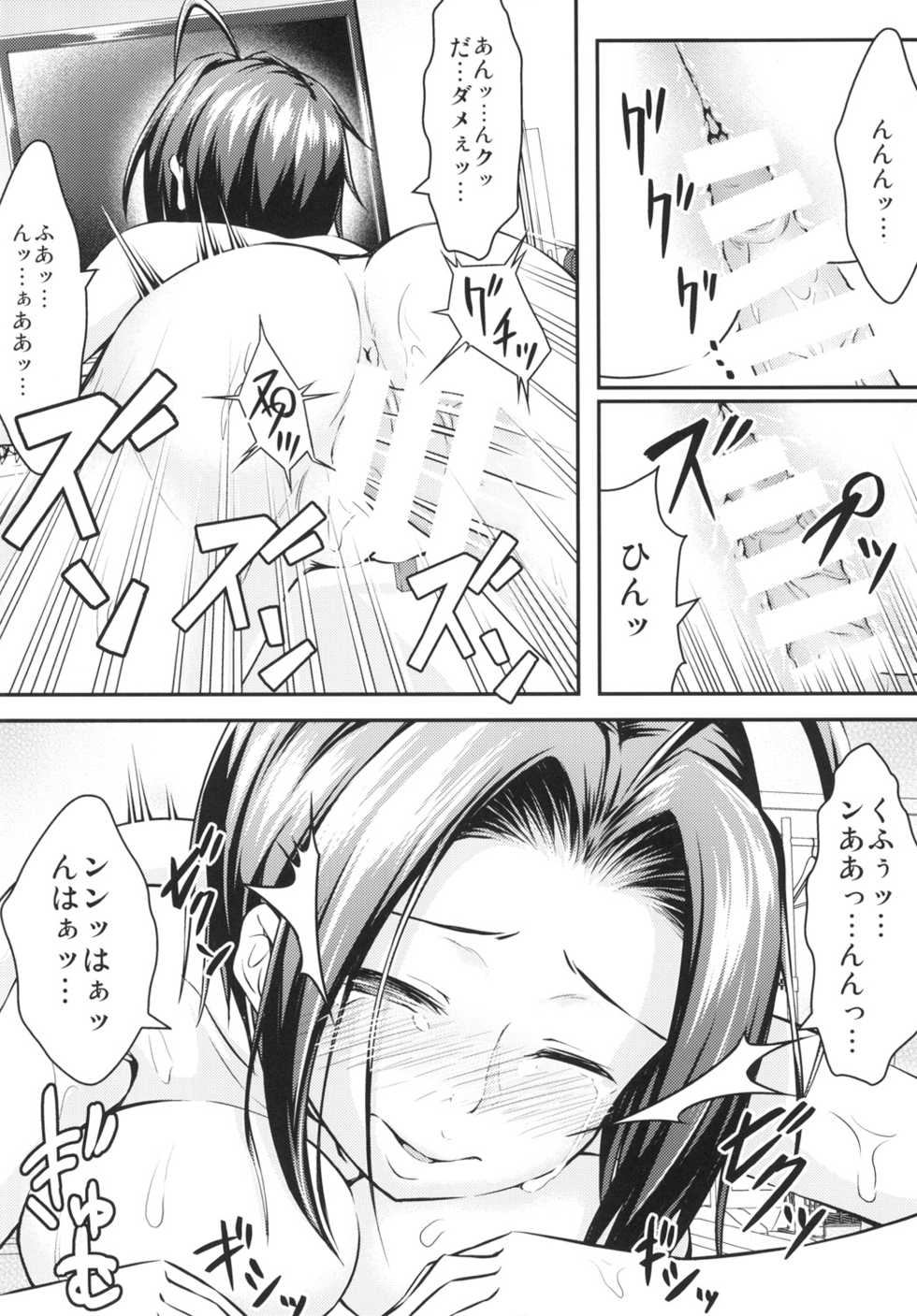 [Akashitei (Tokoyo Akashi)] Azusa to Shinya no Kojin Lesson (THE IDOLM@STER) [Digital] - Page 22