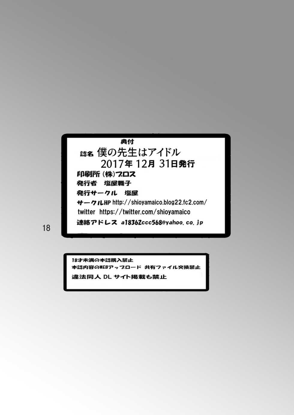 [Shioya (Shioya Maico)] Boku no Sensei wa Idol - THEATER DAYS (THE IDOLM@STER MILLION LIVE!) [Digital] - Page 17