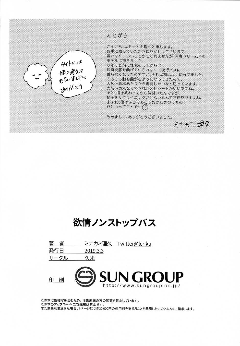 (J.GARDEN 46) [Kume (Minakami Riku)] Yokujou Non-stop Bus [English] {TheRobotsGhost} - Page 14