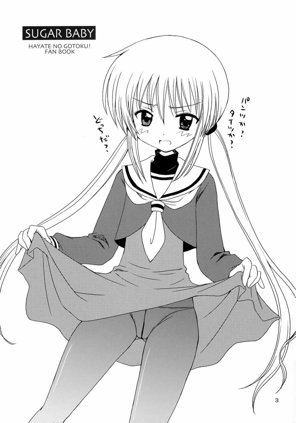 (C71) [Nikopondo (Aoyama Reo)] Sugar Baby (Hayate no Gotoku!) - Page 2