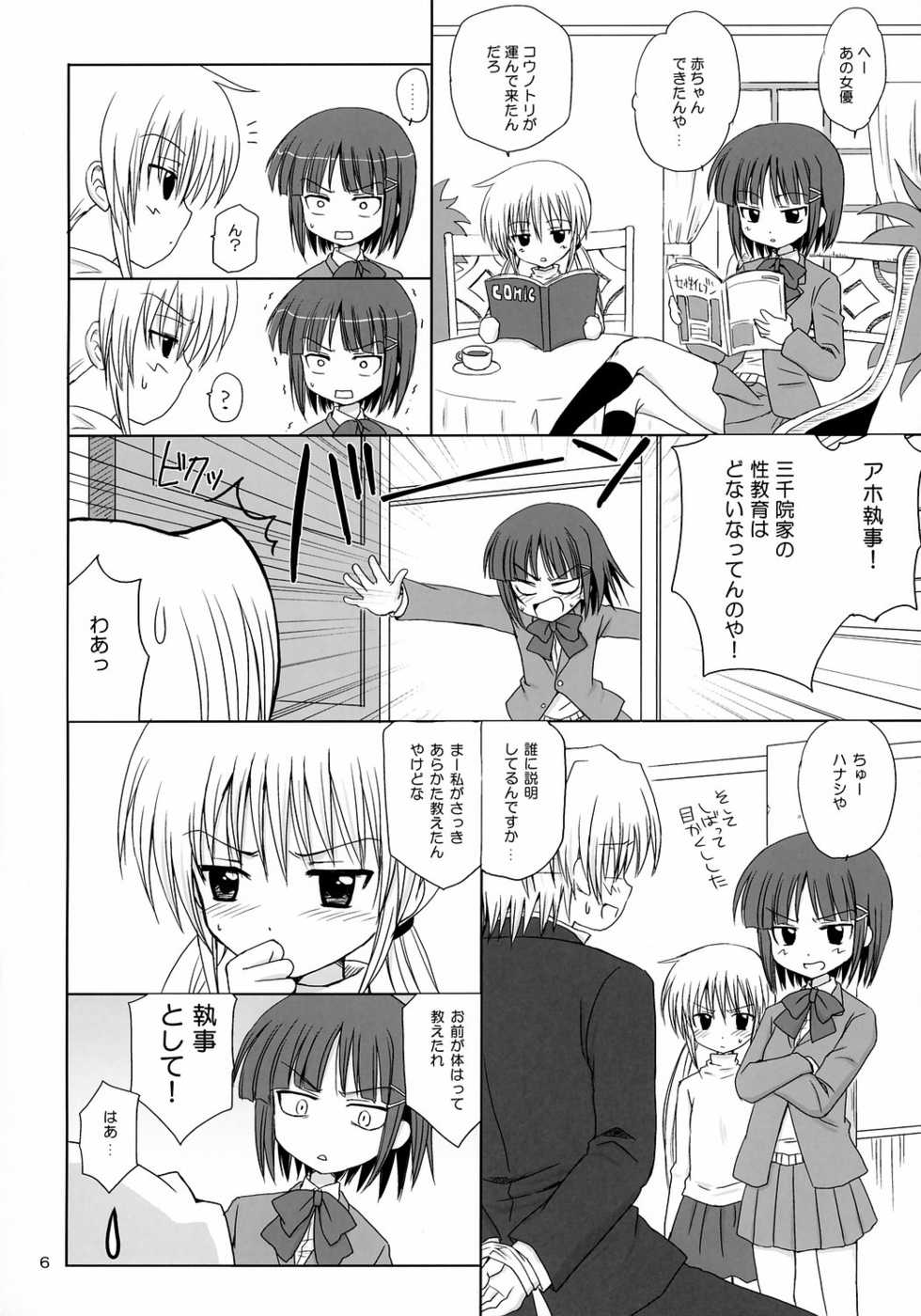 (C71) [Nikopondo (Aoyama Reo)] Sugar Baby (Hayate no Gotoku!) - Page 5