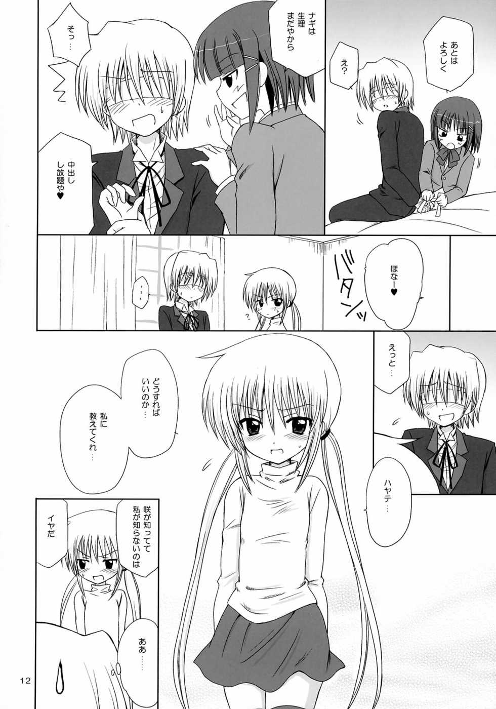 (C71) [Nikopondo (Aoyama Reo)] Sugar Baby (Hayate no Gotoku!) - Page 11