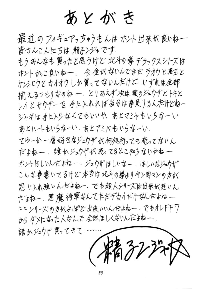 [Studio Wallaby (Seishinja)] Fuwafuwarin 3 (I''s) [English] [Fated Circle] - Page 32